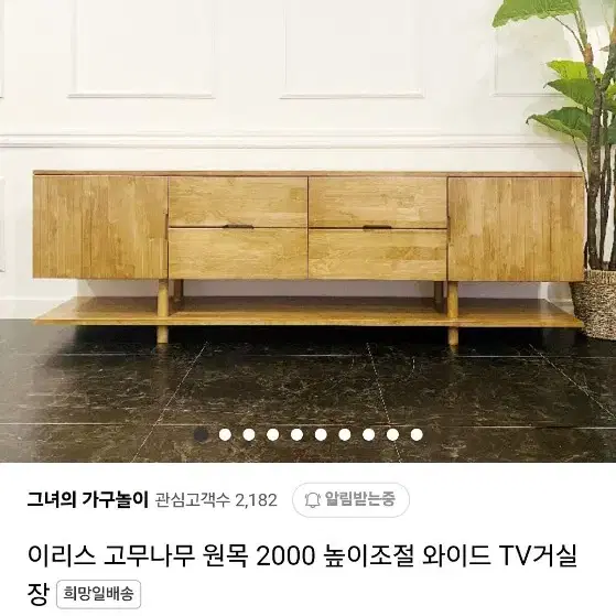 원목 2000 거실장 팔아요