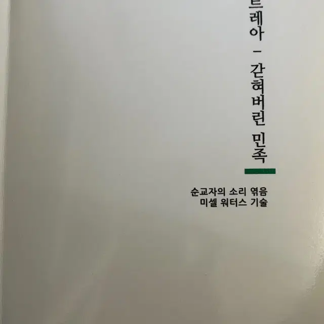 (무료나눔) 에리트레아-갇혀버린 민족