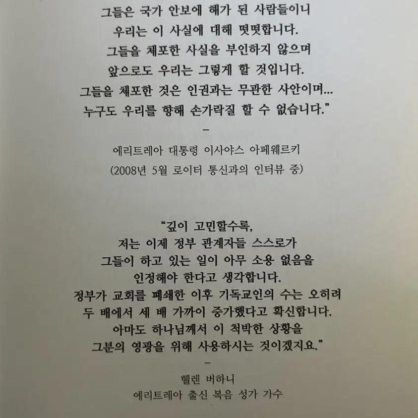 (무료나눔) 에리트레아-갇혀버린 민족