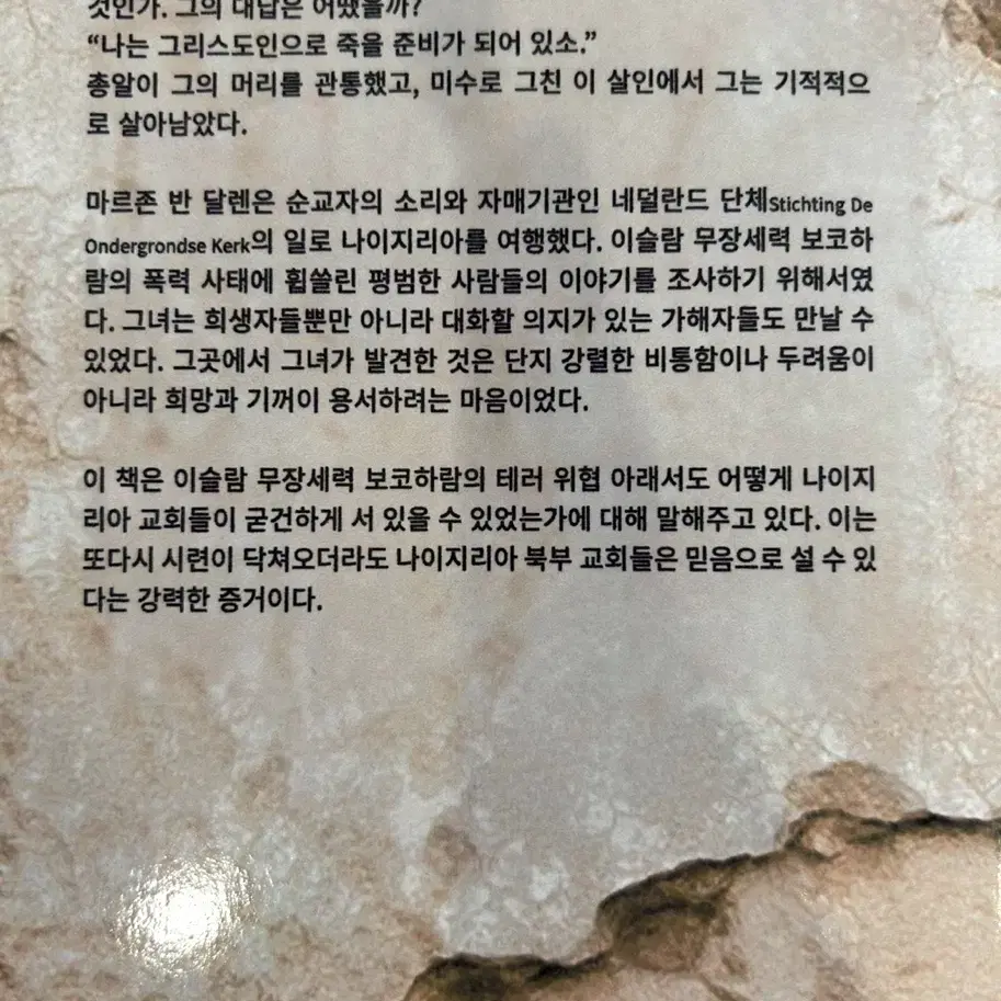 (무료나눔) 이슬람이냐 죽음이냐 - 기독교 서적