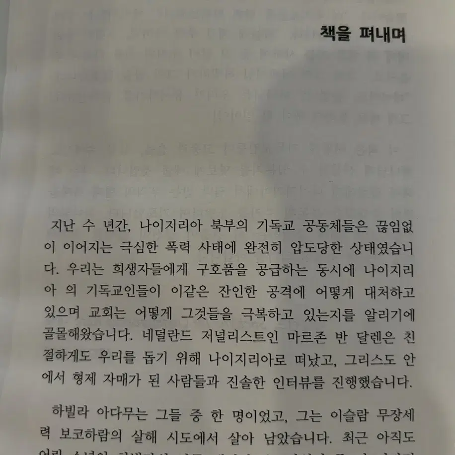 (무료나눔) 이슬람이냐 죽음이냐 - 기독교 서적