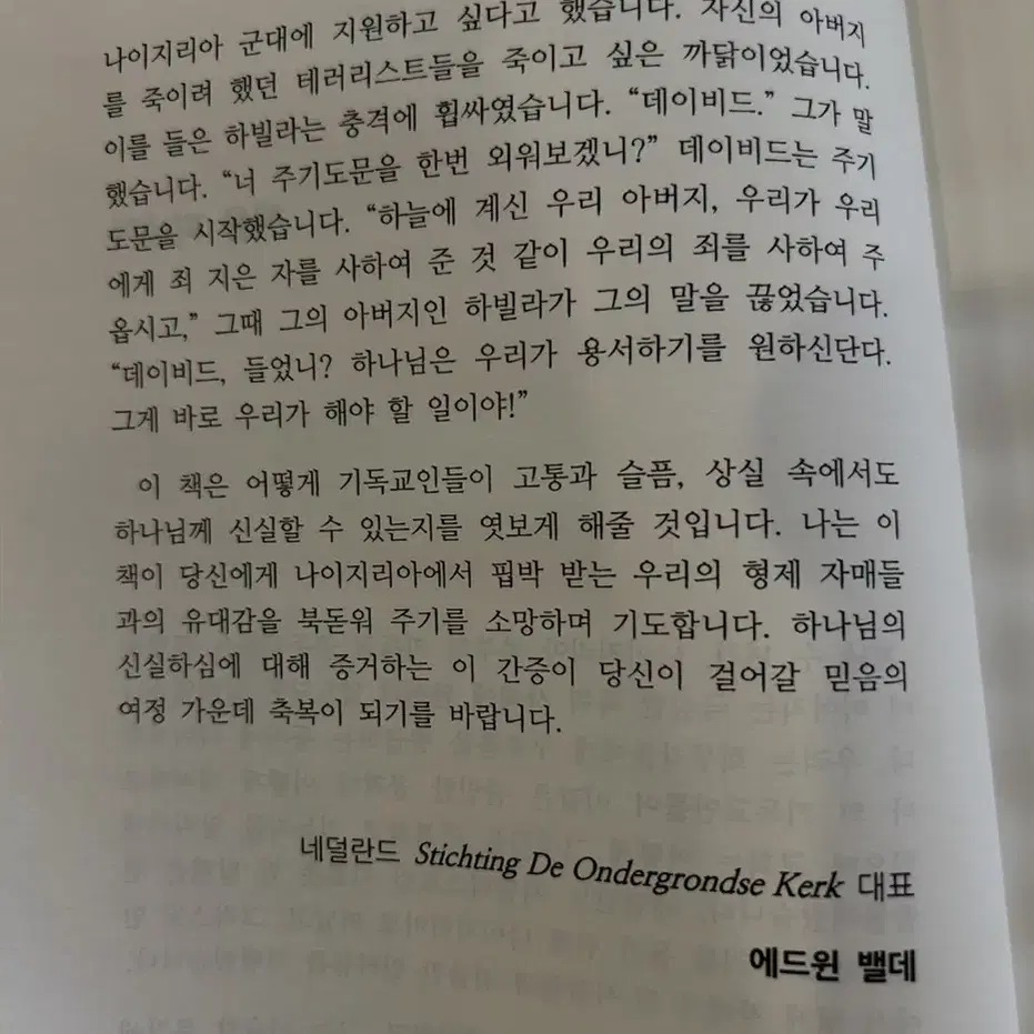 (무료나눔) 이슬람이냐 죽음이냐 - 기독교 서적