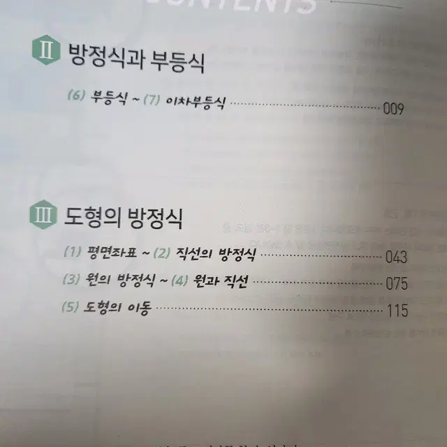 고등수학 1학년 1학기 기말 100발 100중 백발백중 기출문제집