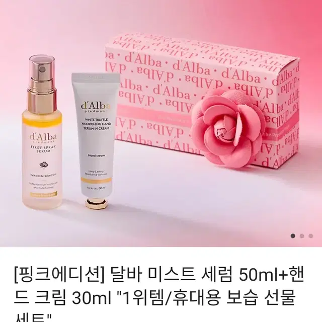 달바 미스트 세럼 50ml+핸드크림30ml