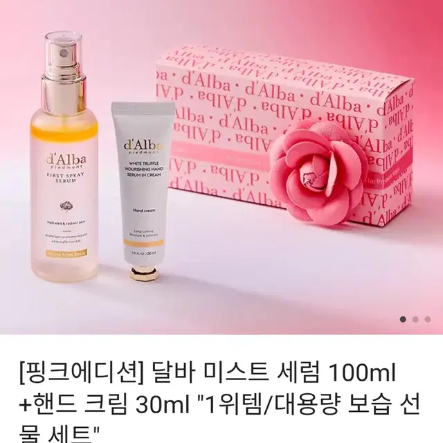 달바 미스트 세럼 100ml+핸드크림 30ml