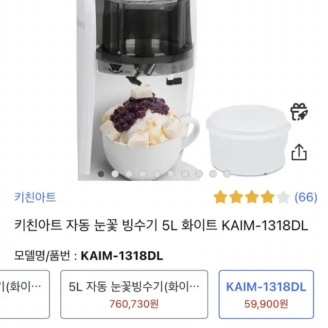 키친에이드 자동눈꽃 빙수기 판매합니다