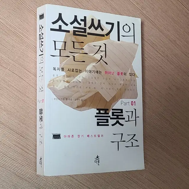 소설쓰기의 모든 것