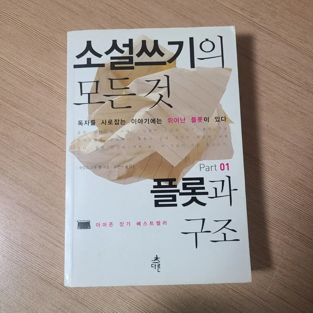 소설쓰기의 모든 것