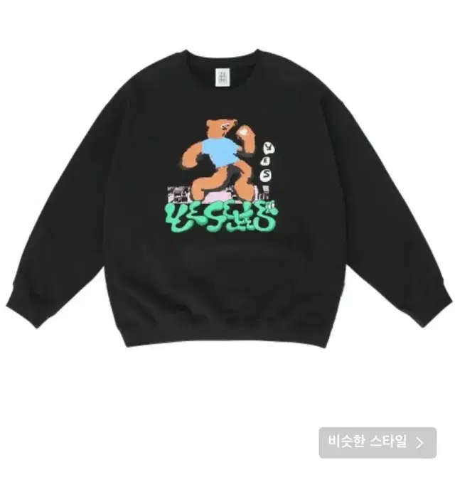 [예쓰아이씨] S**t bear sweatshirts black S