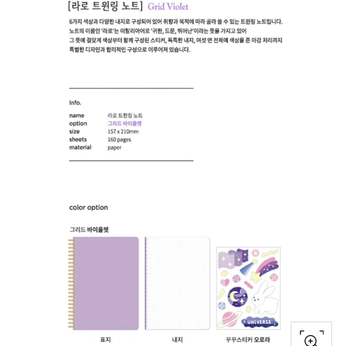 7321디자인 트윈링 라로 노트 5권 일괄