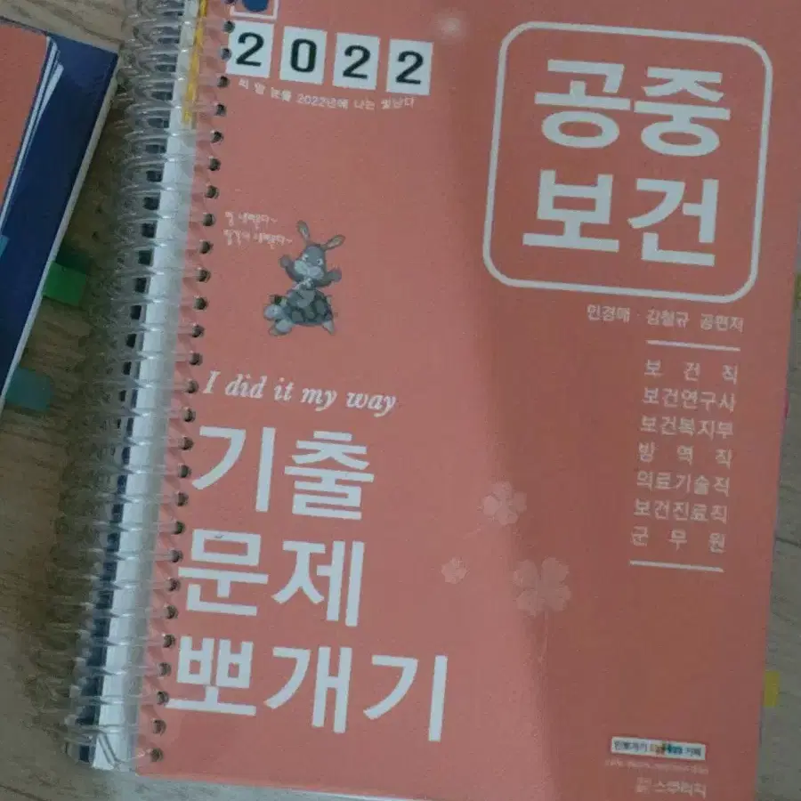 2022민경애 기출문제뽀개기 공중보건/보건행정