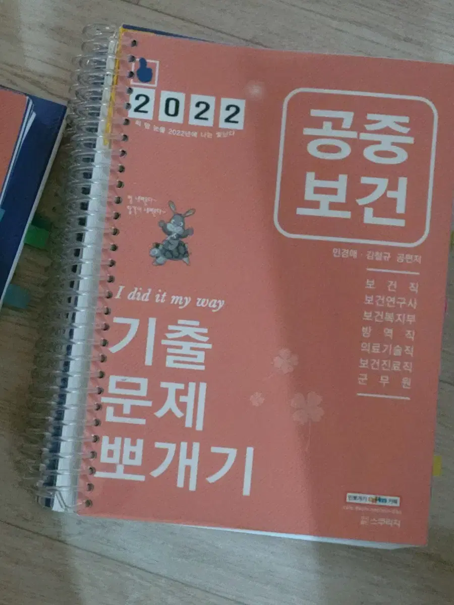 2022민경애 기출문제뽀개기 공중보건/보건행정