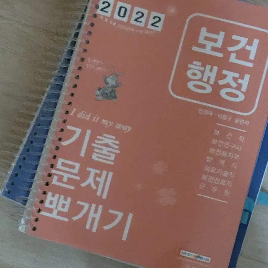 2022민경애 기출문제뽀개기 공중보건/보건행정