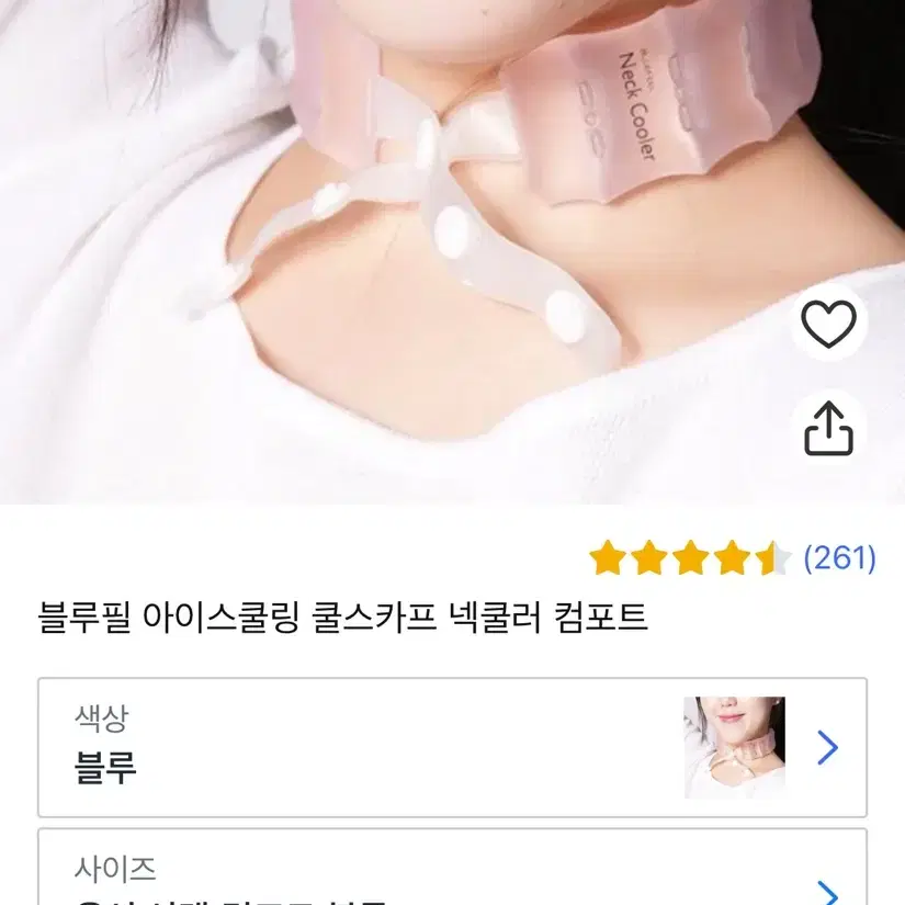 블루필 넥쿨러