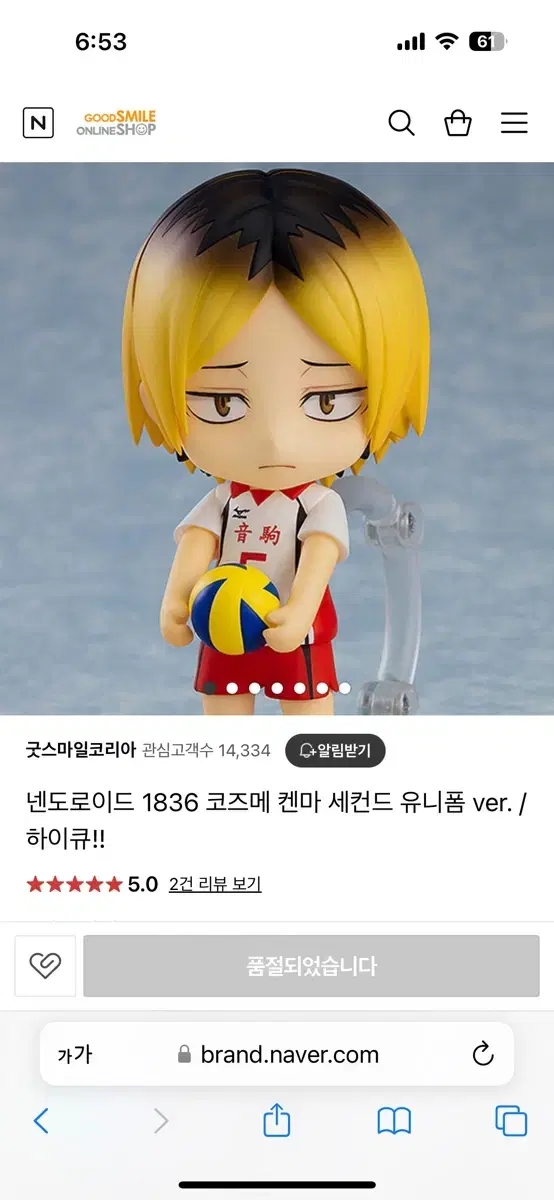 Haikyuu Kozume Kenma Second Uniform ver. unsealed