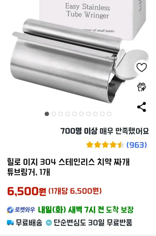 스텐레스 304 치약짜개 튜브링거 (새제품) 8cm