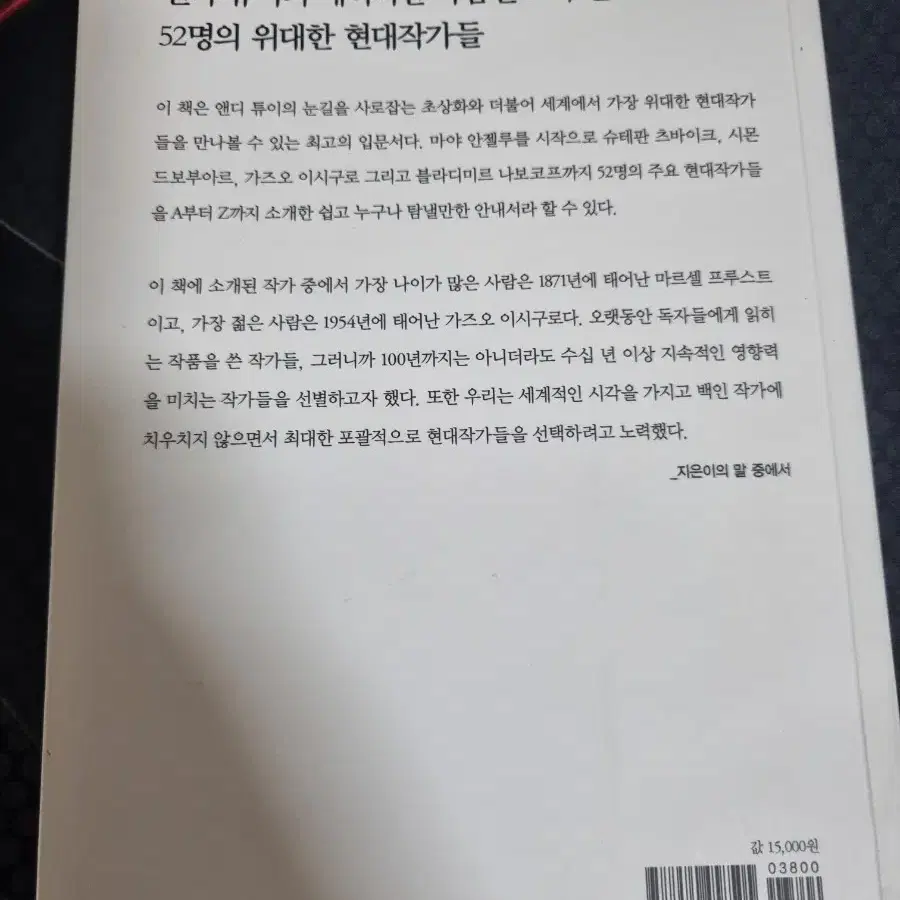 위대한 현대작가들 책팝니다