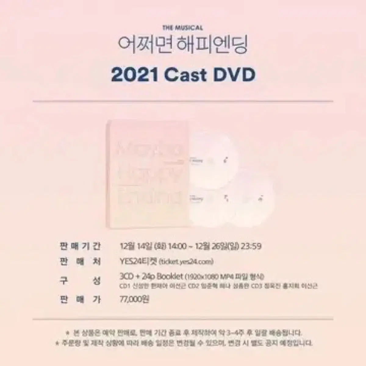 어쩌면 해피엔딩 dvd 구합니다(아직구하고있어요