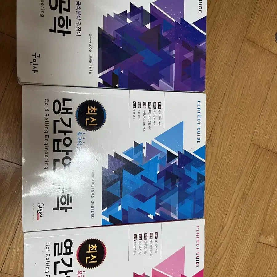 제강,냉간,열간 책 팝니다 원가(18000원