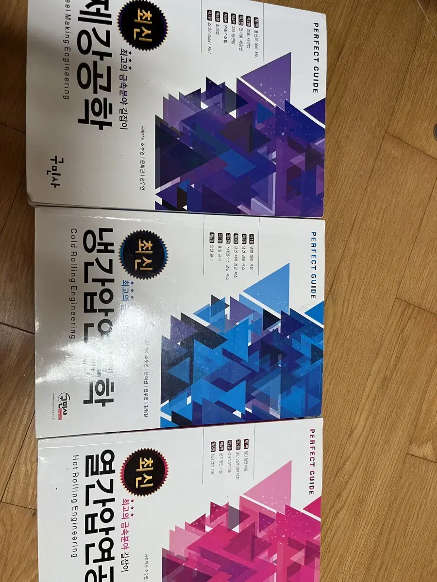 제강,냉간,열간 책 팝니다 원가(18000원