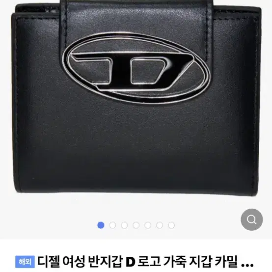 디젤 반지갑