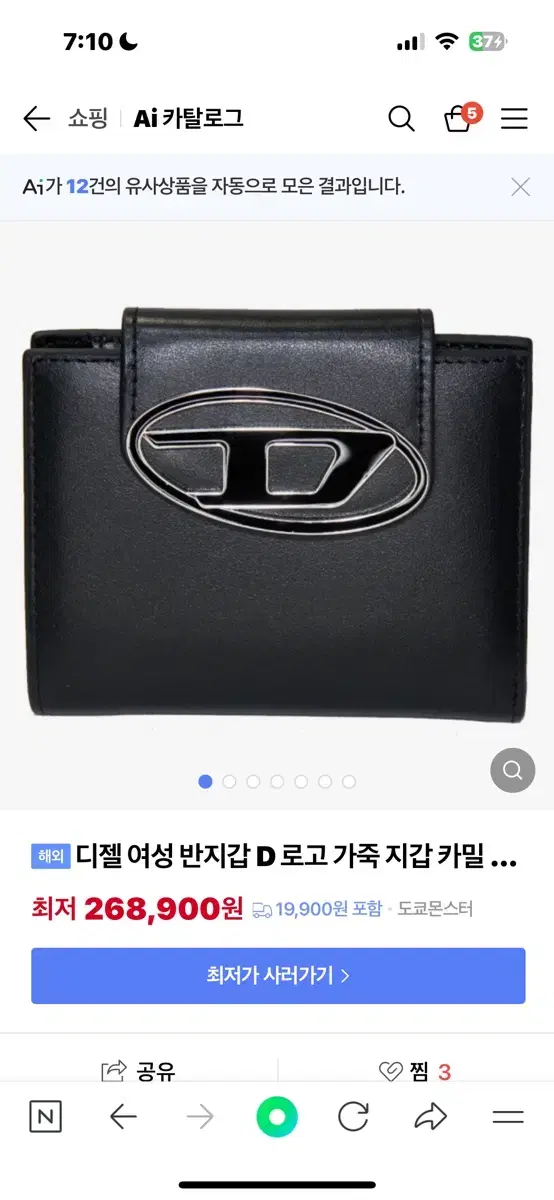 디젤 반지갑