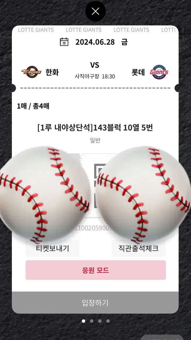 6/28 사직 롯데한화전 143블록 티켓 1매 원가양도합니다