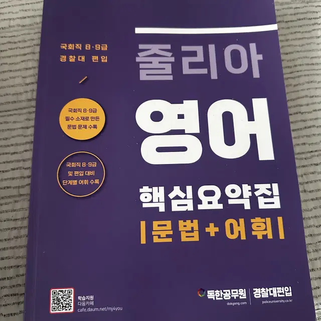 국회직,경찰대,편입대비 영어교재 싸게 판매