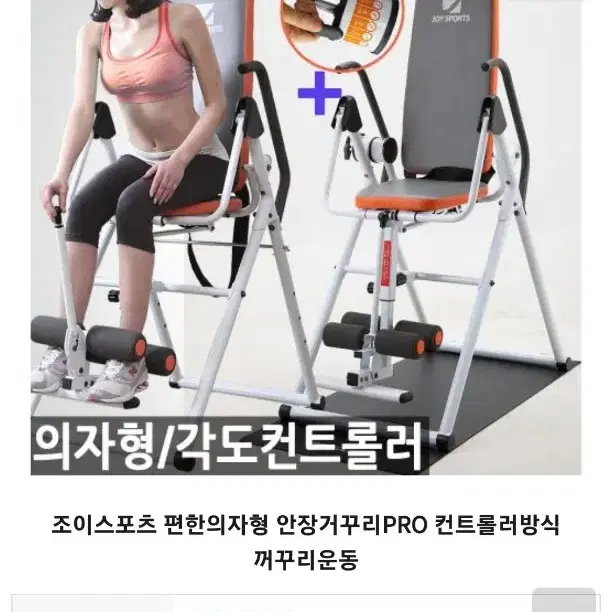 조이스포츠 거꾸리 파격세일[직거래만 가능, 택배발송 불가]