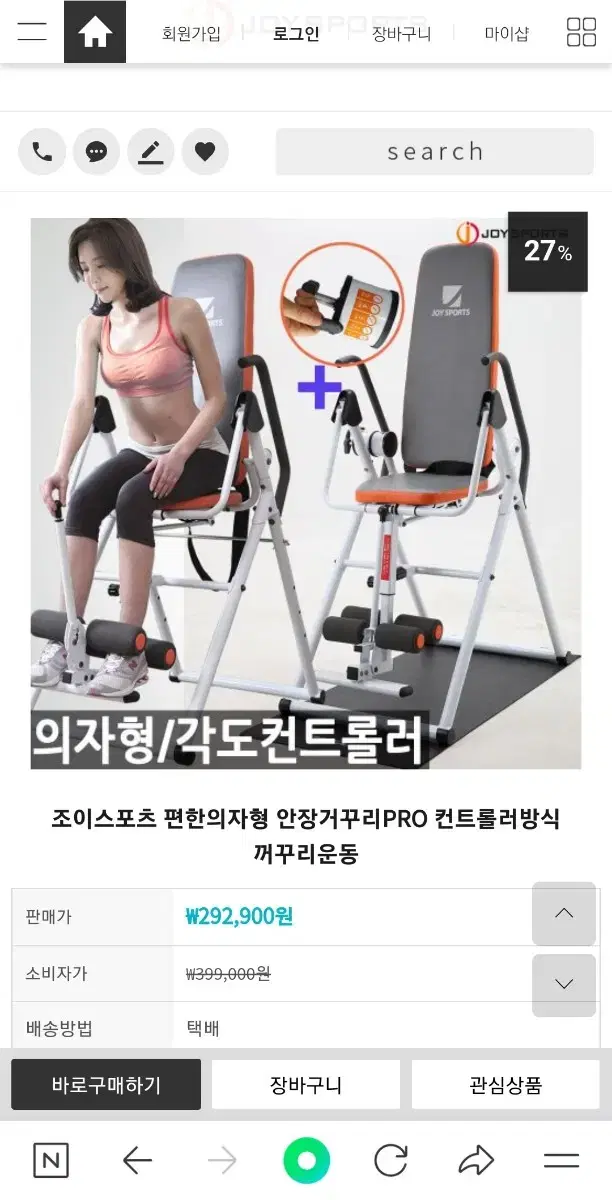 조이스포츠 거꾸리 파격세일[직거래만 가능, 택배발송 불가]