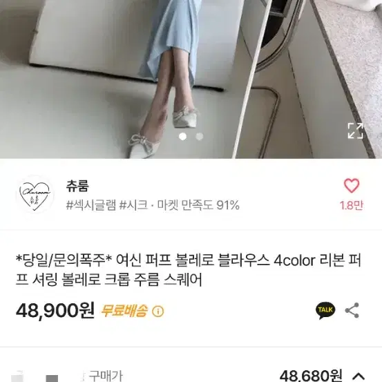 (당일발송) 에이블리 츄룸 여신 볼레로 블라우스 48900->43000