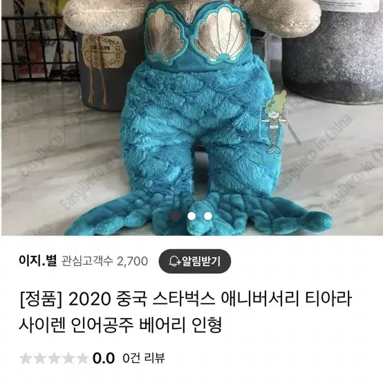 스타벅스 사이렌 베어리스타 인형