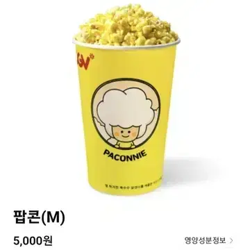 CGV Popcorn M Flavor Changeable