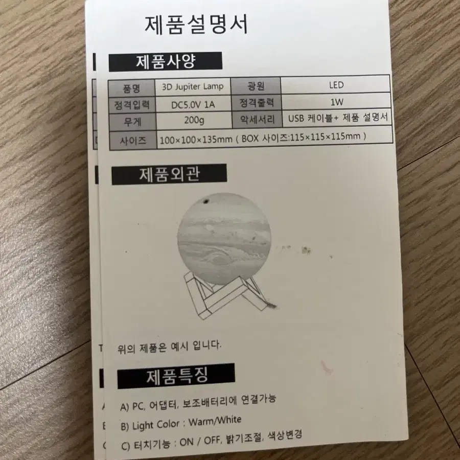 레토? 달 무드등 화이트/옐로 끼반무 (사용 횟수 10회 미만)