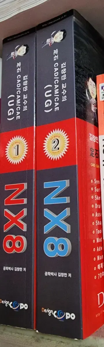 Prof. Kim Chang-man's UG (NX8) 1st and 2nd volume set reduced from 20,000 won to 10,000 won