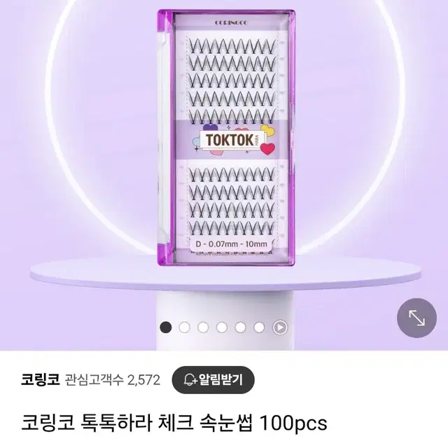 *새상품* 코링코 톡톡하라 체크 속눈썹 10mm