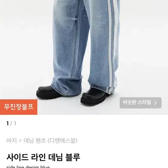 디엔에스알 dnsr 사이드라인 데님 팬츠 블루