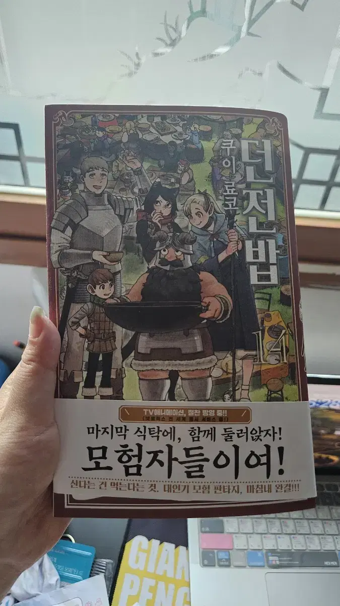 Dungeon Bap Volume 14