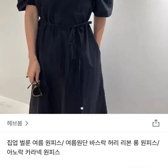 헤브봄 집업 벌룬 여름 원피스 바스락 허리 리본 롱 원피스 아노락 카라넥