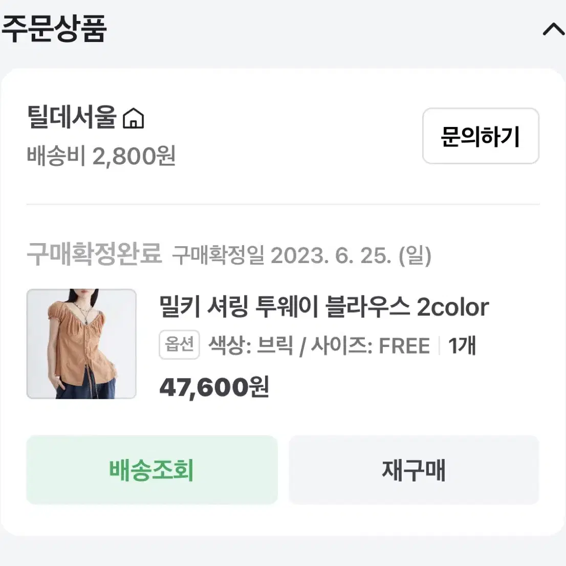 틸데서울 셔링 투웨이 블라우스