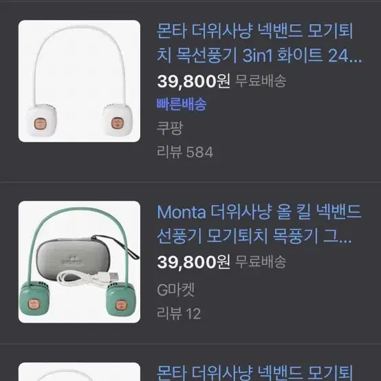 몬타 넥밴드 선풍기