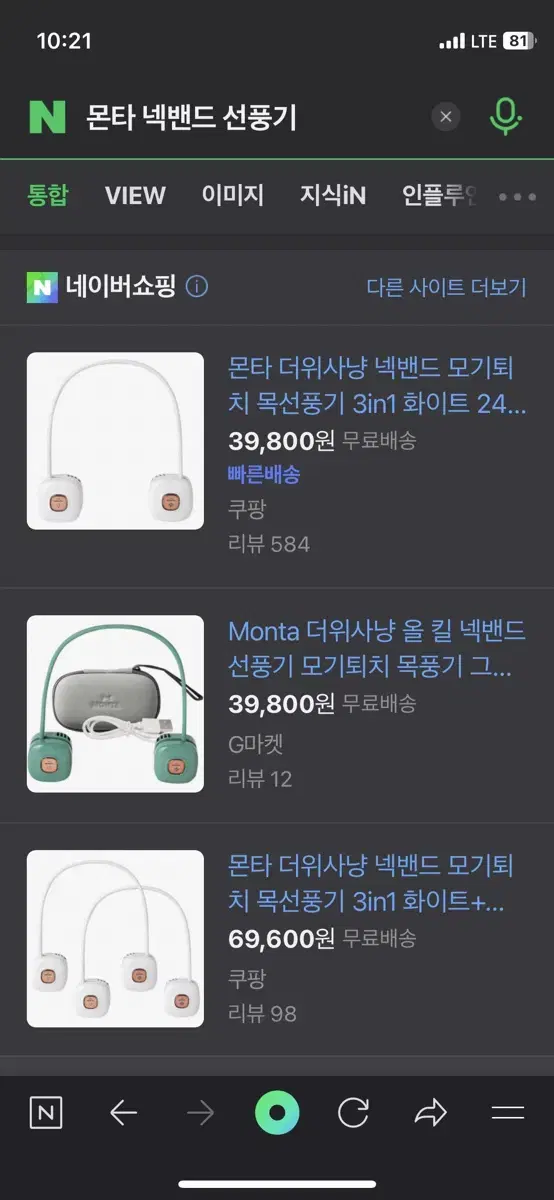 몬타 넥밴드 선풍기