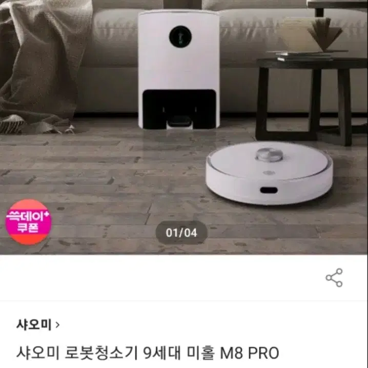 샤오미 9세대 m8 pro 로봇청소기