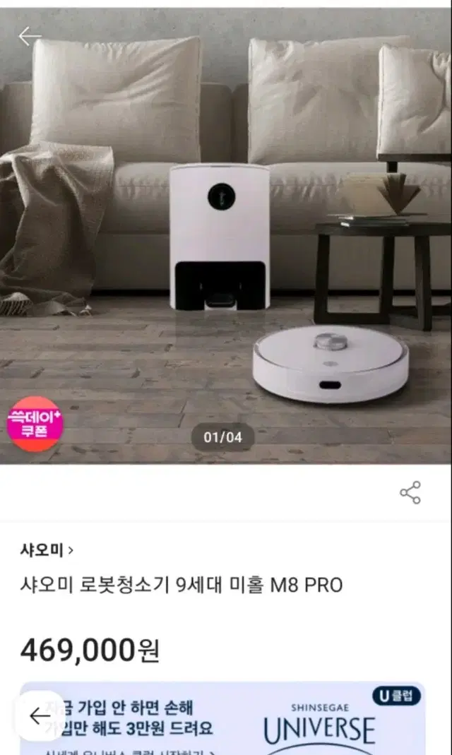 샤오미 9세대 m8 pro 로봇청소기