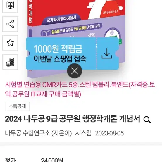 박문각 행정학, 행정법 기본서