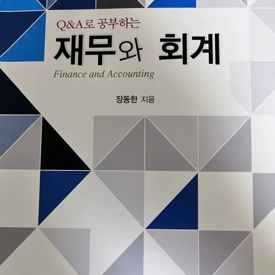 Q&A로 공부하는 재무와 회계 판매