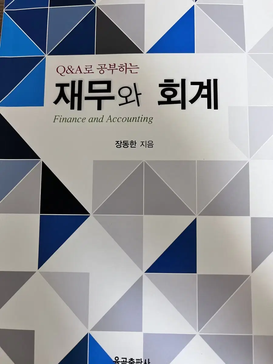 Q&A로 공부하는 재무와 회계 판매