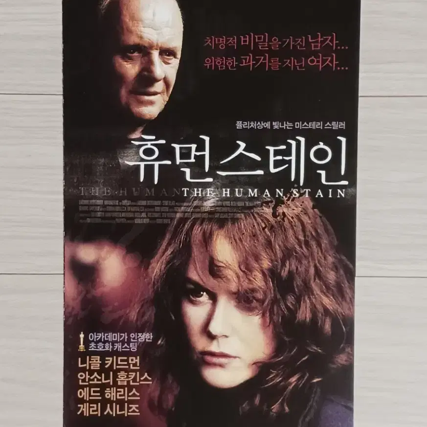 니콜키드먼 안소니홉킨스 휴먼스테인(2004년)(2단)전단지