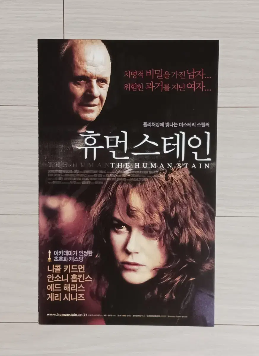 니콜키드먼 안소니홉킨스 휴먼스테인(2004년)(2단)전단지