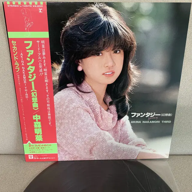 [JPOP] Akina Nakamori - Fantasy LP